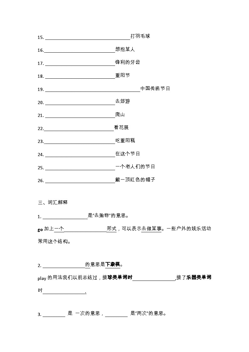 沪教牛津版（六三一起） 小学英语 五年级上册 _M2U1（检测）第2页