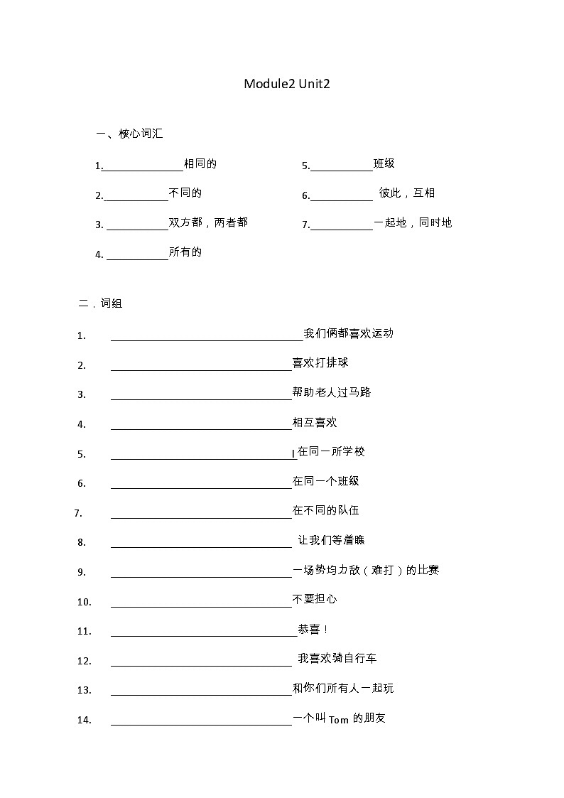 沪教牛津版（三起）小学英语 五年级上册 Module 2 Unit 2 Friends 知识点+同步学案01