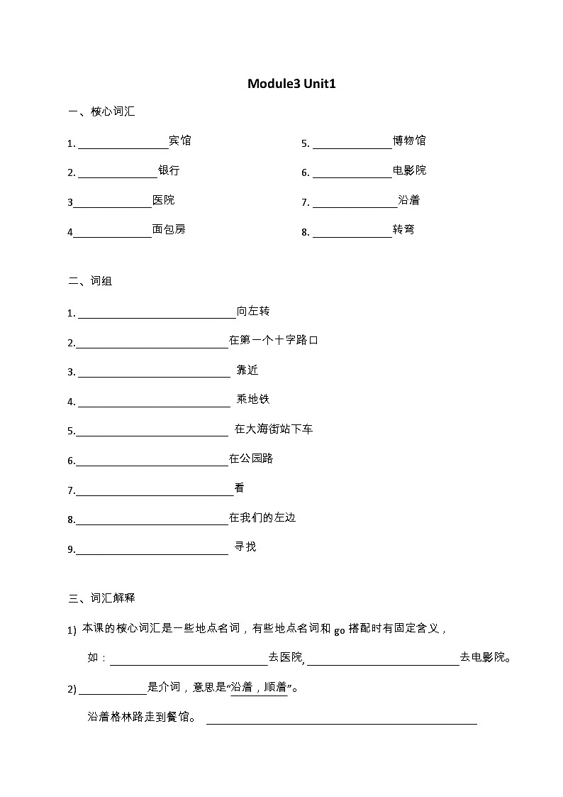 沪教牛津版（三起）小学英语 五年级上册 Module 3 Unit 1 Around the city知识点+同步学案01