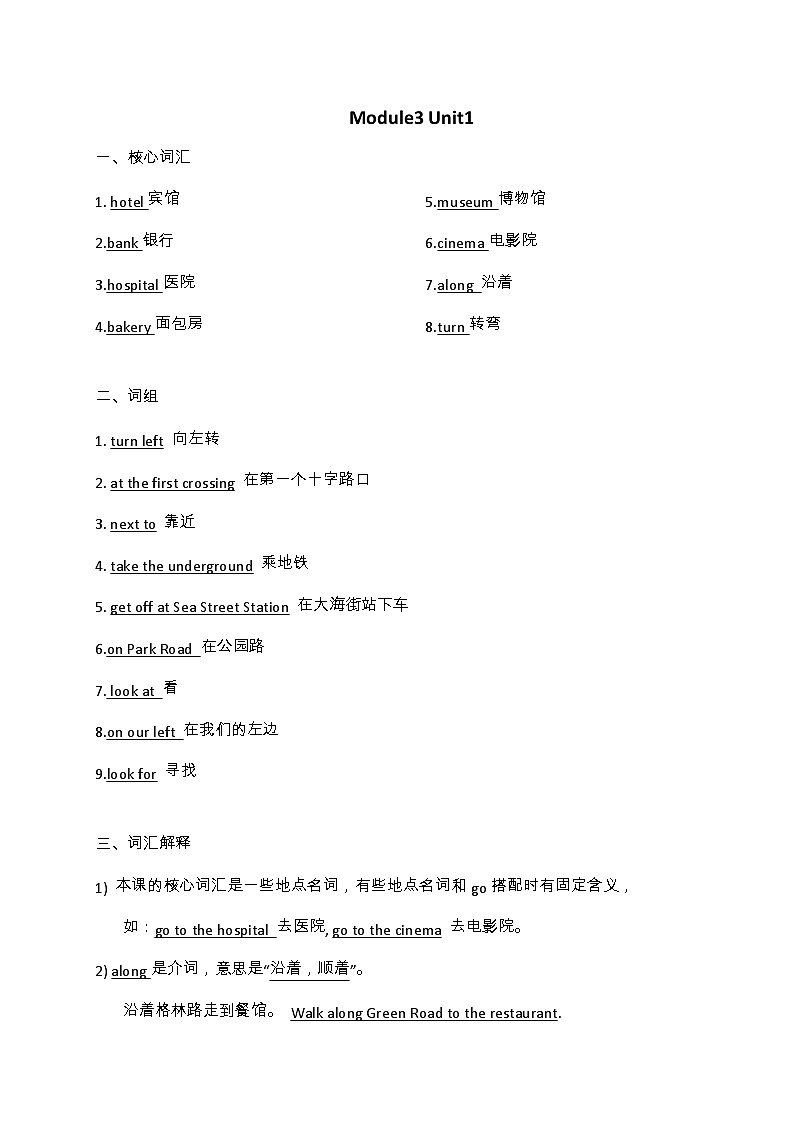 沪教牛津版（三起）小学英语 五年级上册 Module 3 Unit 1 Around the city知识点+同步学案01