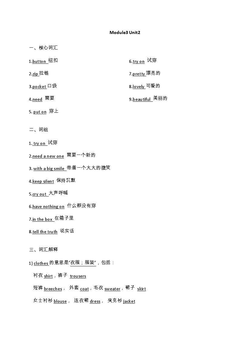 沪教牛津版（三起）小学英语 五年级上册 Module 3 Unit 2 Buying new clothes知识点+同步学案01