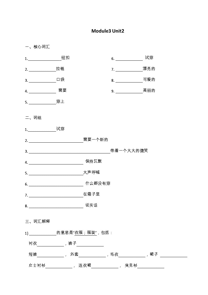 沪教牛津版（三起）小学英语 五年级上册 Module 3 Unit 2 Buying new clothes知识点+同步学案01