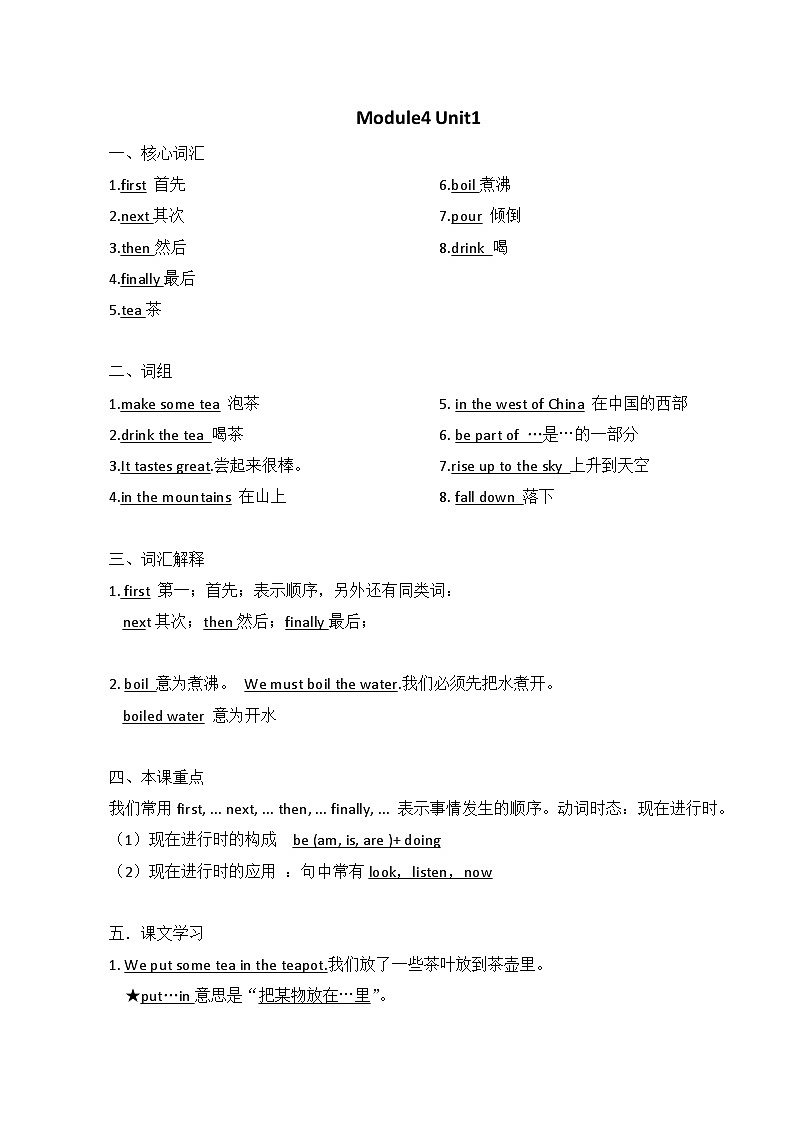 沪教牛津版（三起）小学英语 五年级上册 Module 4 The natural world Unit 1 Water知识点+同步学案01