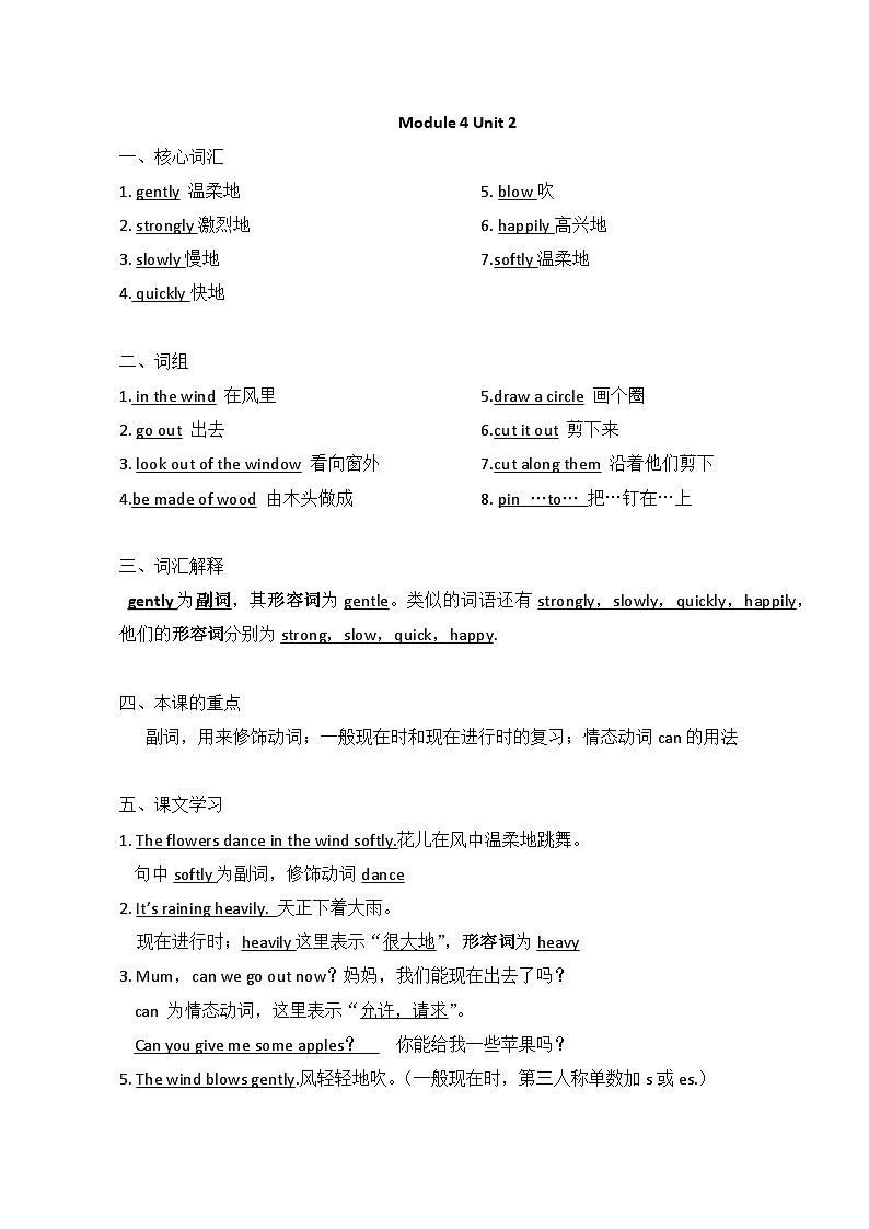 沪教牛津版（三起）小学英语 五年级上册 Module 4 The natural world Unit 2 Wind知识点+同步学案01