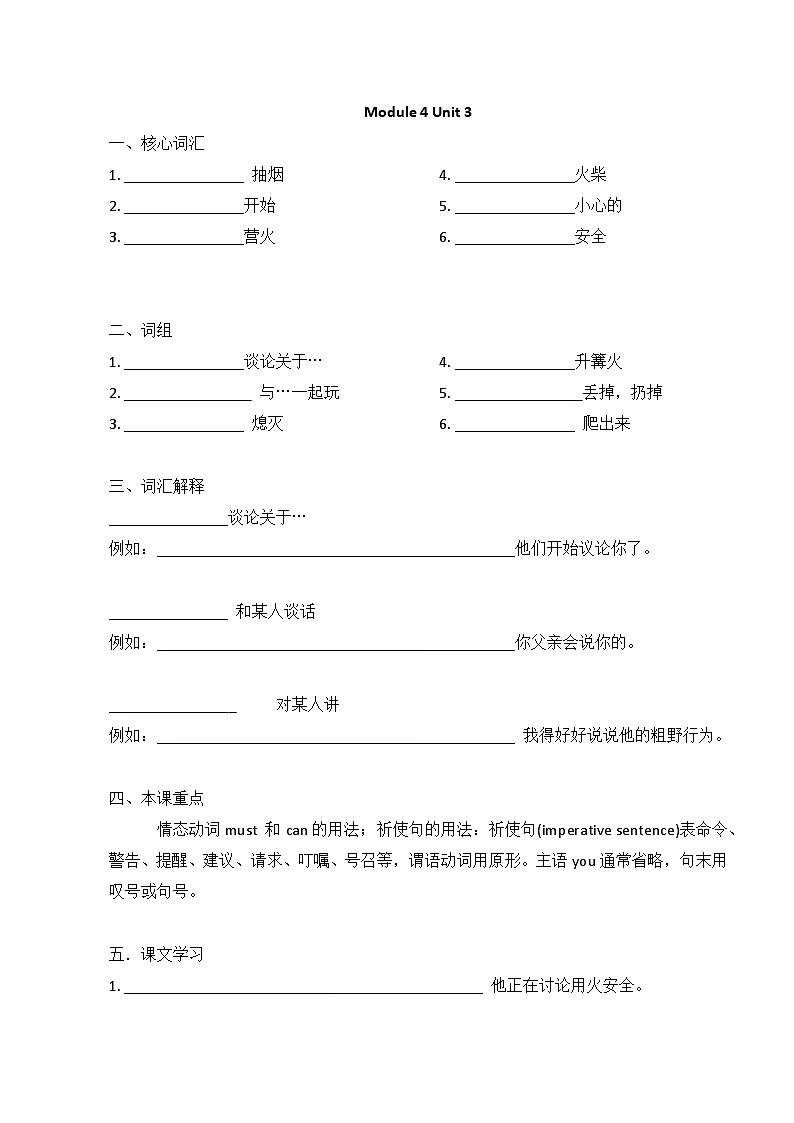 沪教牛津版（三起）小学英语 五年级上册 Module 4 The natural world Unit 3 Fire知识点+同步学案01