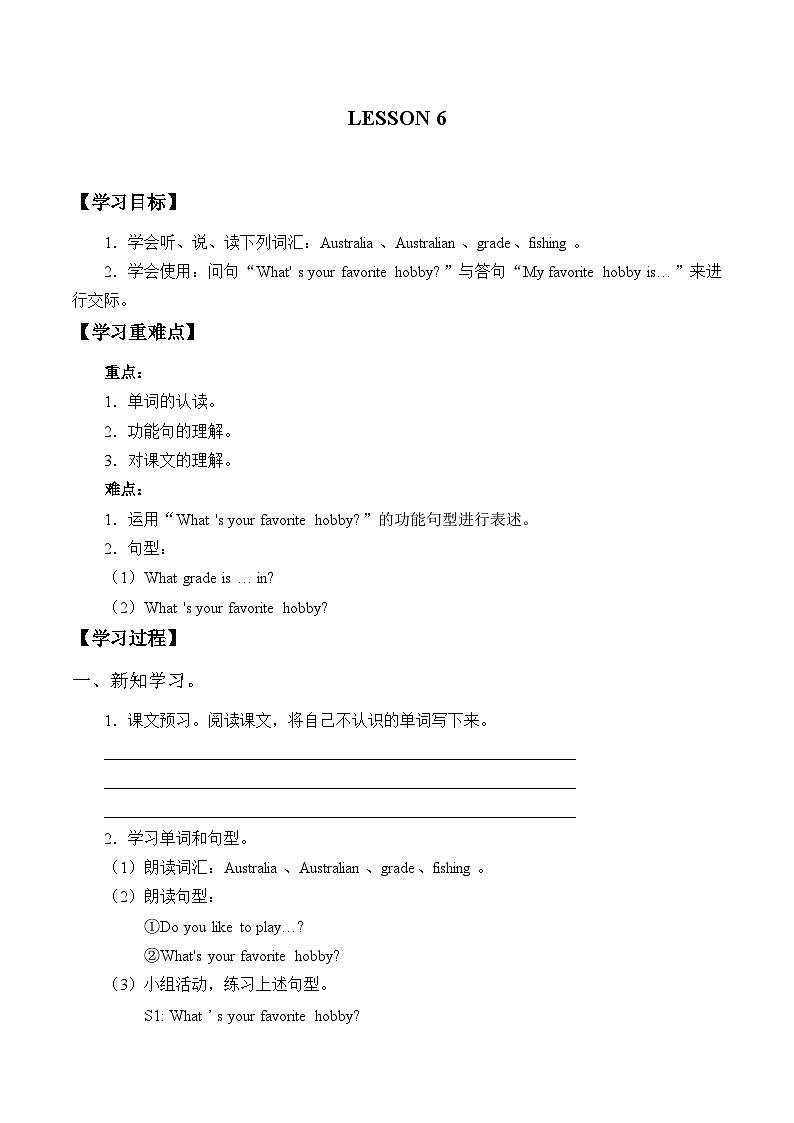 清华大学版 小学英语 六年级上册 UNIT 1 COME MEET OUR FRIENDS  导学案（无答案）01