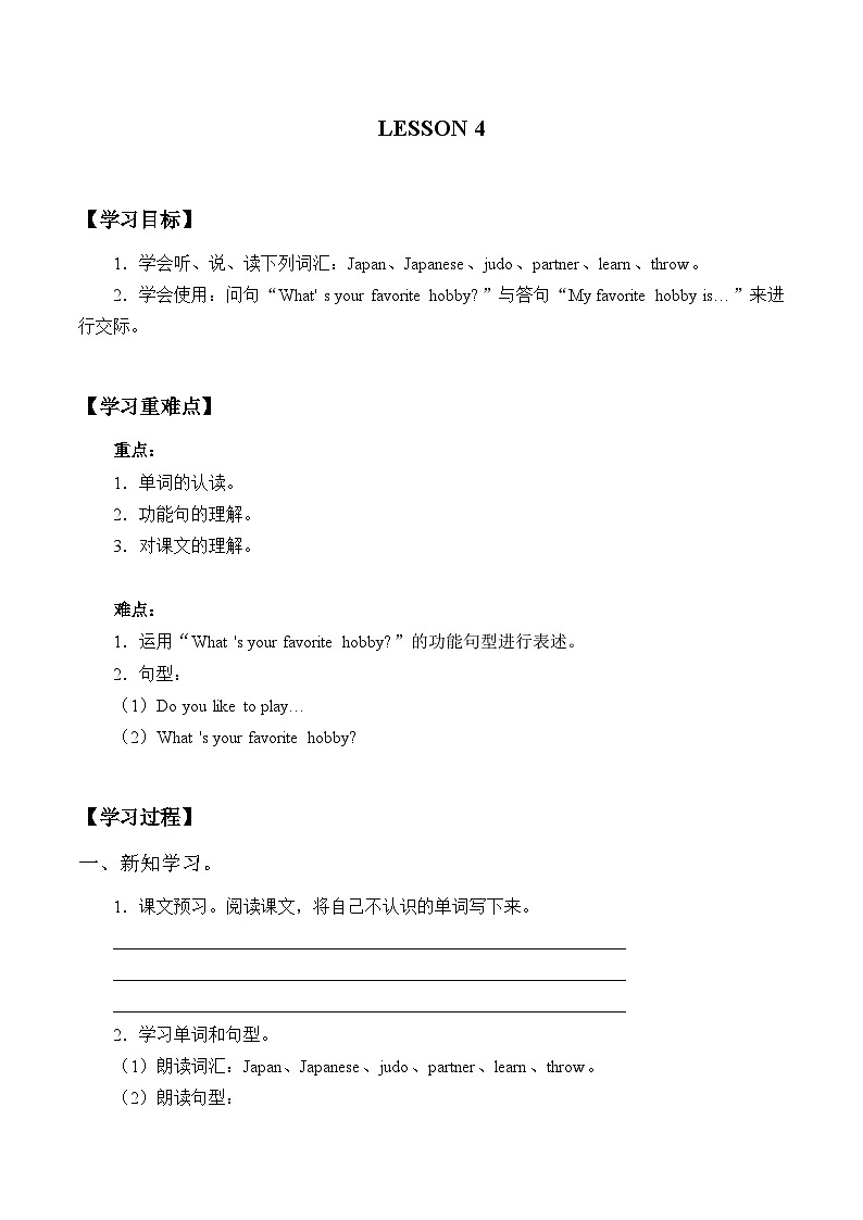 清华大学版 小学英语 六年级上册 UNIT 1 COME MEET OUR FRIENDS  导学案（无答案）01