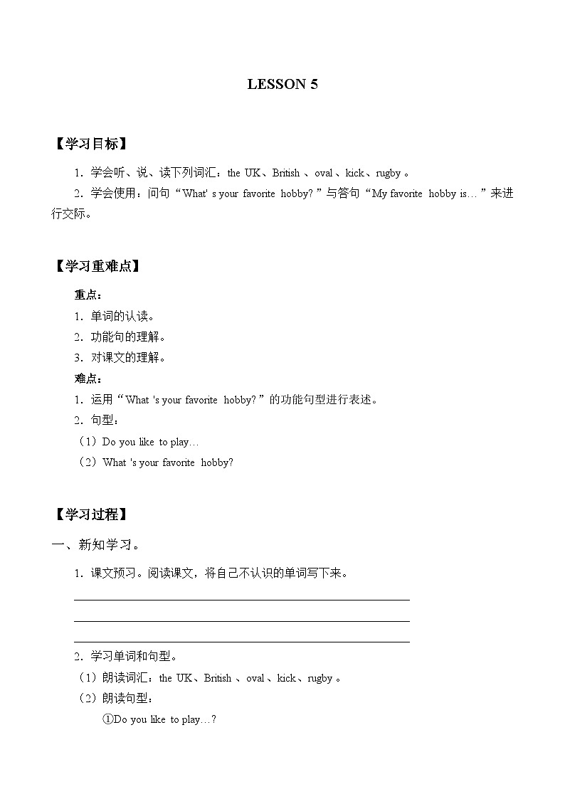 清华大学版 小学英语 六年级上册 UNIT 1 COME MEET OUR FRIENDS  导学案（无答案）01