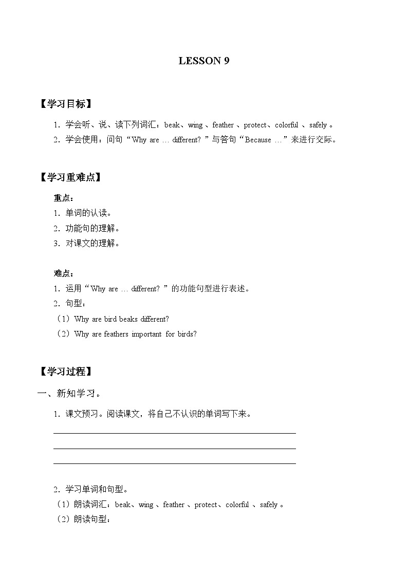 清华大学版 小学英语 六年级上册 UNIT 2  ANIMALS AND SCIENCE 导学案（无答案）01