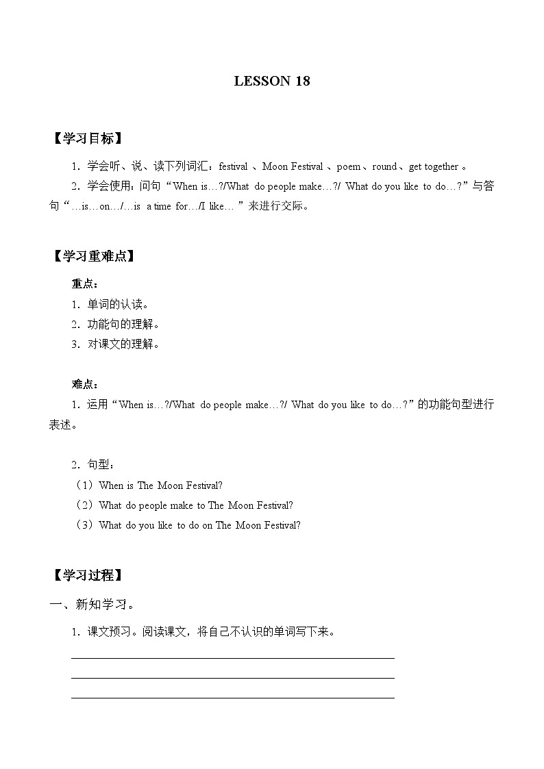 清华大学版 小学英语 六年级上册 UNIT 3  INTERESTING HOLIDAYS 导学案（无答案）01