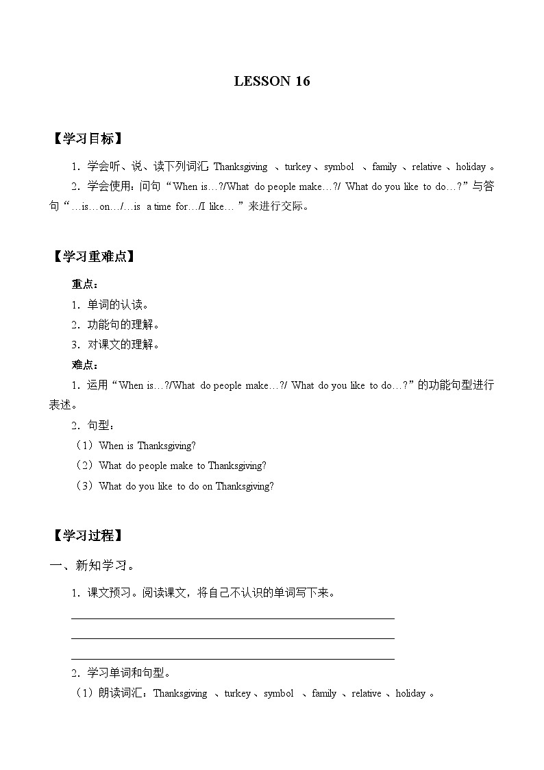 清华大学版 小学英语 六年级上册 UNIT 3  INTERESTING HOLIDAYS 导学案（无答案）01