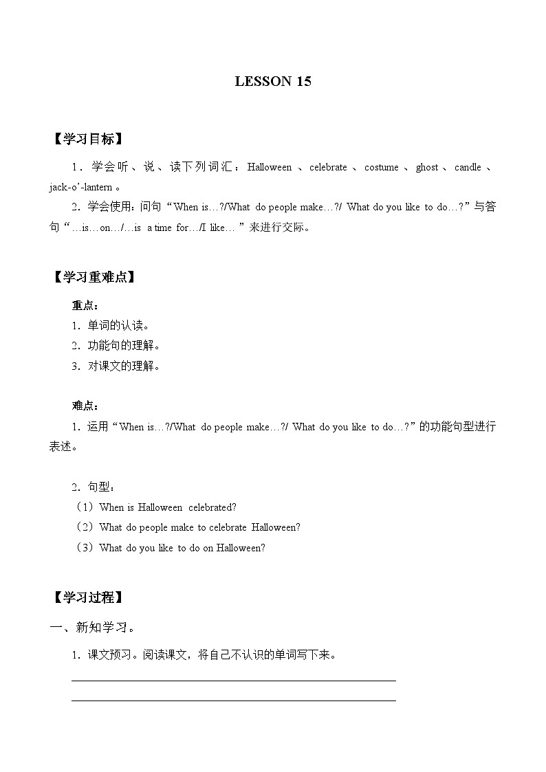 清华大学版 小学英语 六年级上册 UNIT 3  INTERESTING HOLIDAYS 导学案（无答案）01