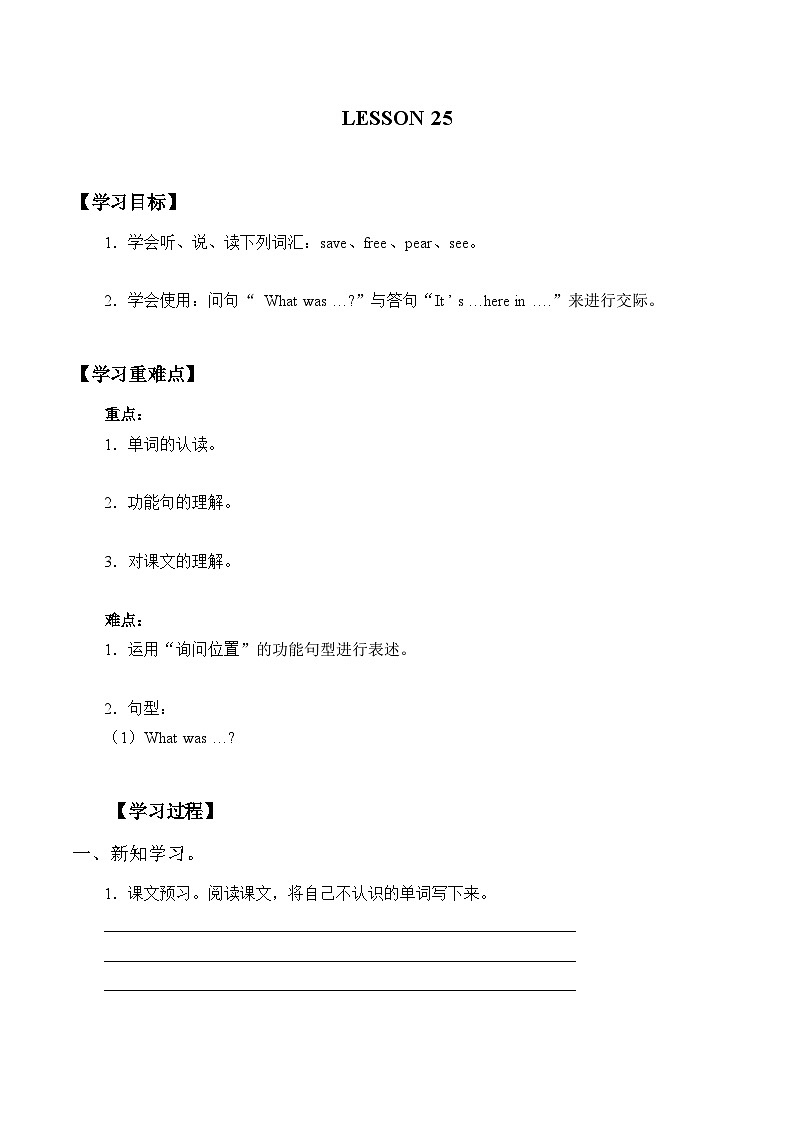 清华大学版 小学英语 六年级上册 UNIT 4 WORLD FAMOUS FABLES导学案（无答案）01