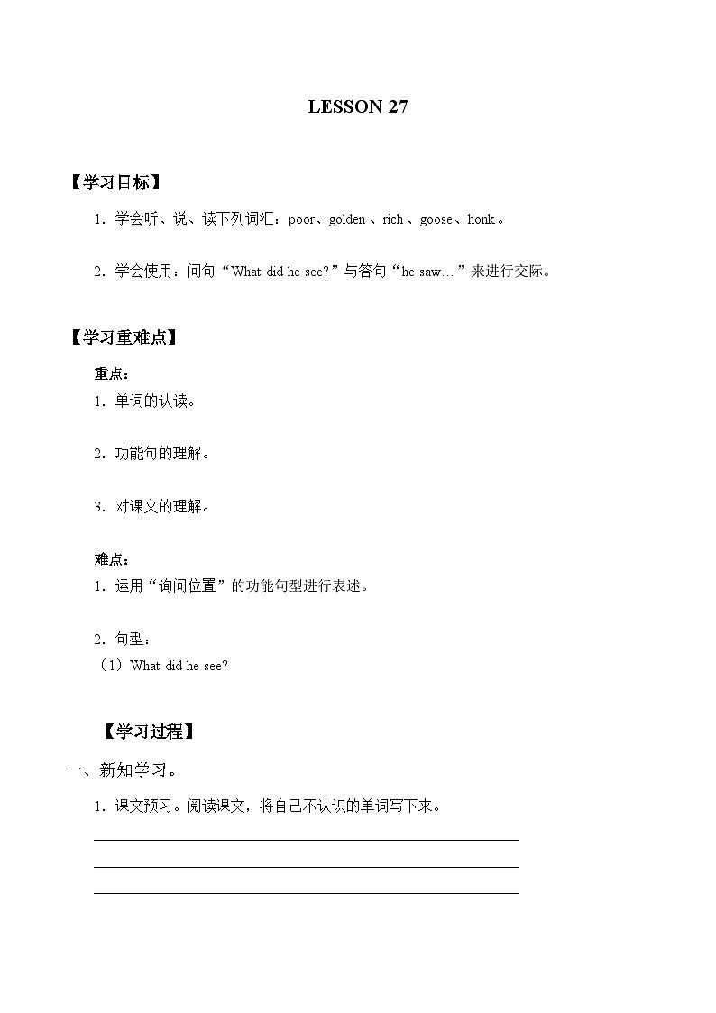 清华大学版 小学英语 六年级上册 UNIT 4 WORLD FAMOUS FABLES导学案（无答案）01