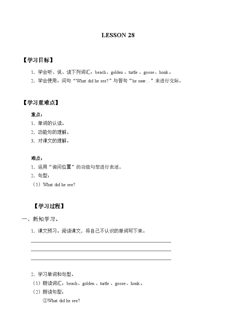 清华大学版 小学英语 六年级上册 UNIT 4 WORLD FAMOUS FABLES导学案（无答案）01