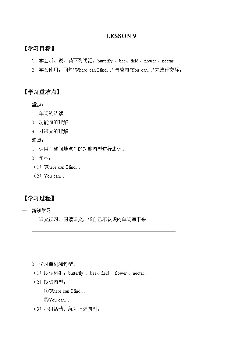 清华大学版 小学英语 四年级上册 -UNIT 2 WHERE ARE THEY  导学案（无答案）01