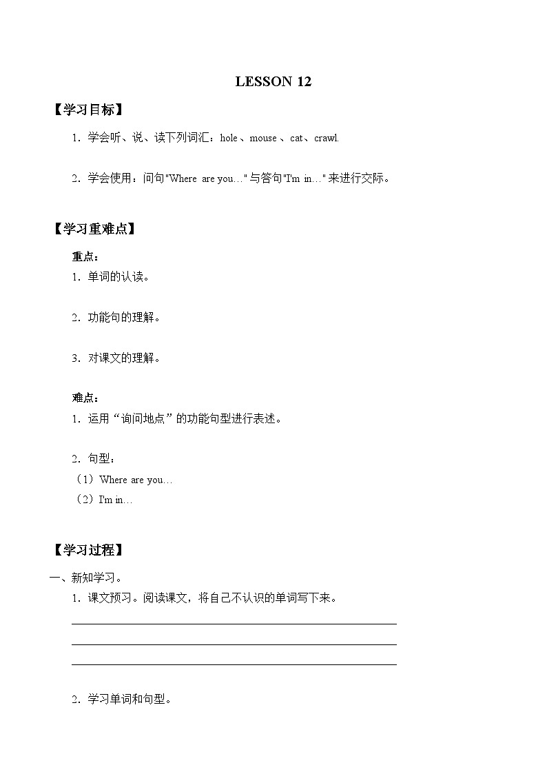 清华大学版 小学英语 四年级上册 -UNIT 2 WHERE ARE THEY  导学案（无答案）01