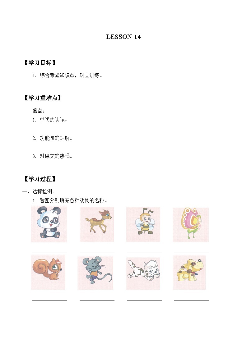 清华大学版 小学英语 四年级上册 -UNIT 2 WHERE ARE THEY  导学案（无答案）01