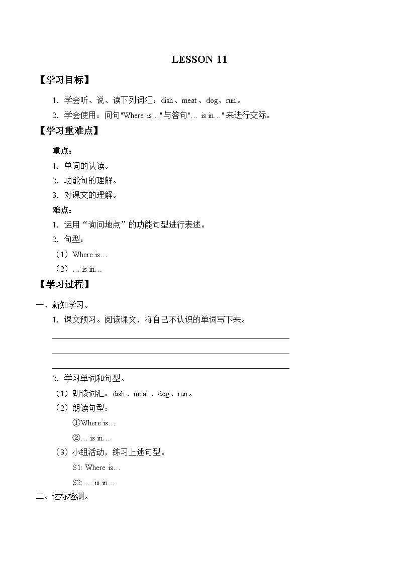 清华大学版 小学英语 四年级上册 -UNIT 2 WHERE ARE THEY  导学案（无答案）01