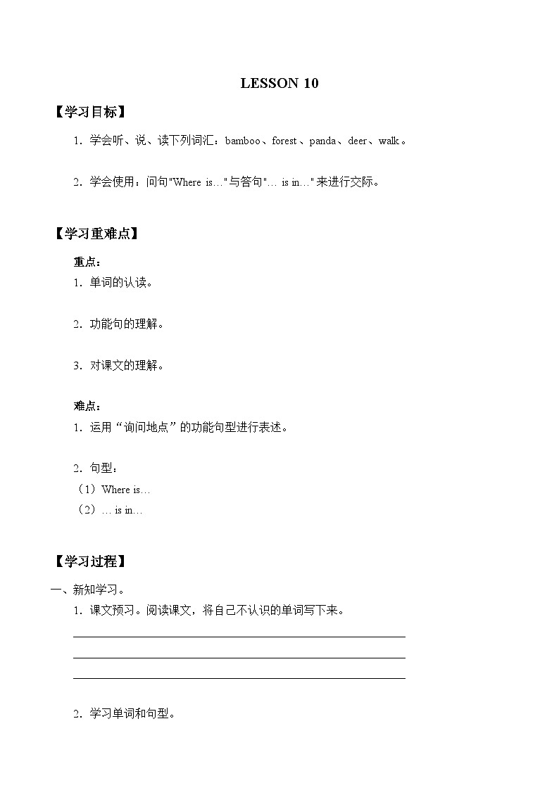 清华大学版 小学英语 四年级上册 -UNIT 2 WHERE ARE THEY  导学案（无答案）01