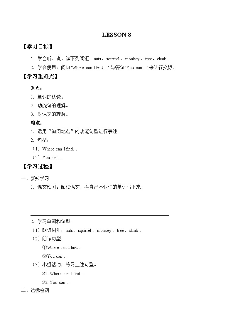 清华大学版 小学英语 四年级上册 -UNIT 2 WHERE ARE THEY  导学案（无答案）01