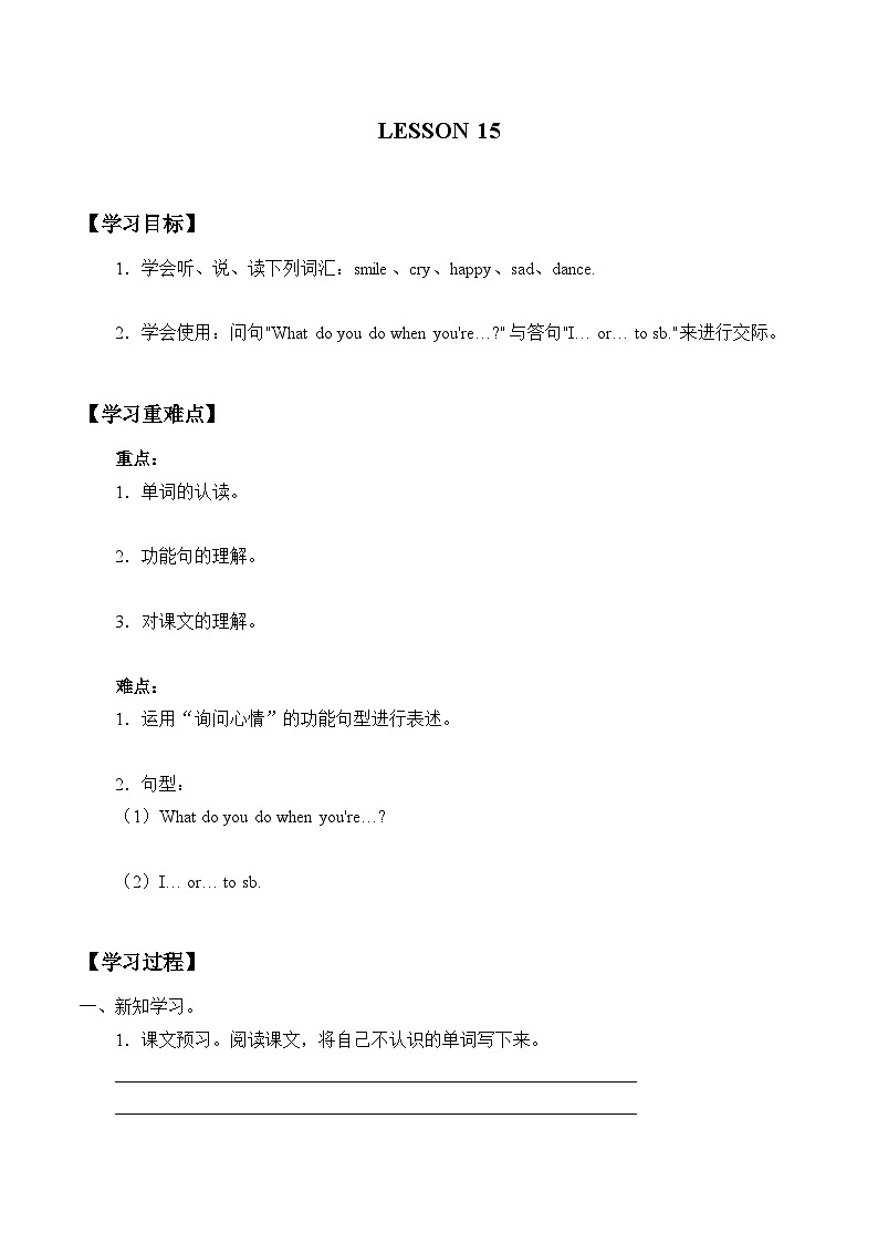 清华大学版 小学英语 四年级上册  UNIT 3 FEELINGS AND REACTIONS LESSON 15 （同步学案）第1页