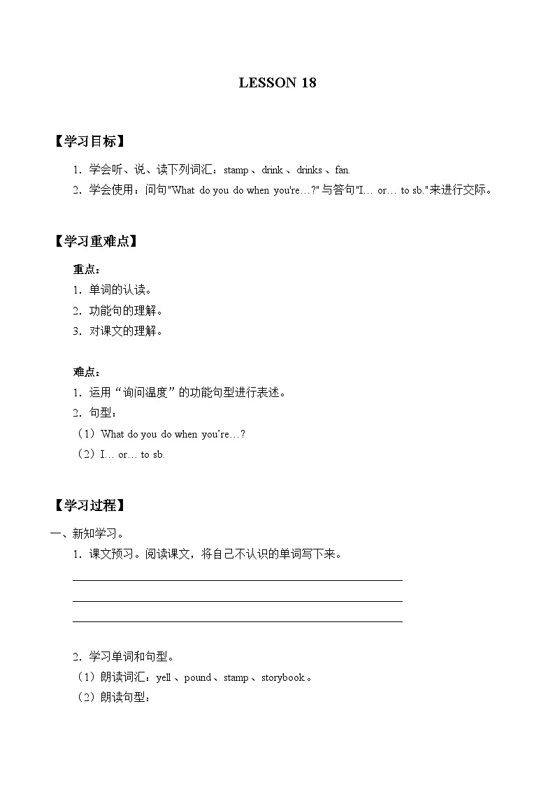 清华大学版 小学英语 四年级上册  UNIT 3 FEELINGS AND REACTIONS LESSON 18（同步学案）第1页