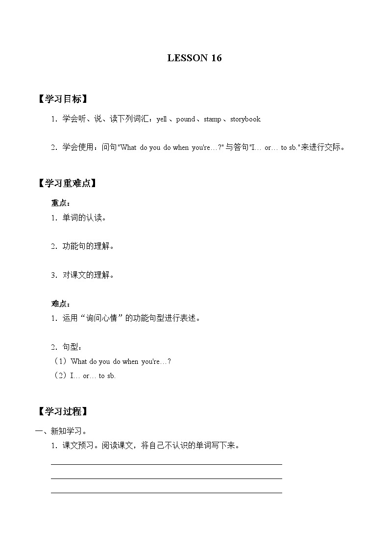 清华大学版 小学英语 四年级上册  UNIT 3 FEELINGS AND REACTIONS LESSON 16（同步学案）第1页