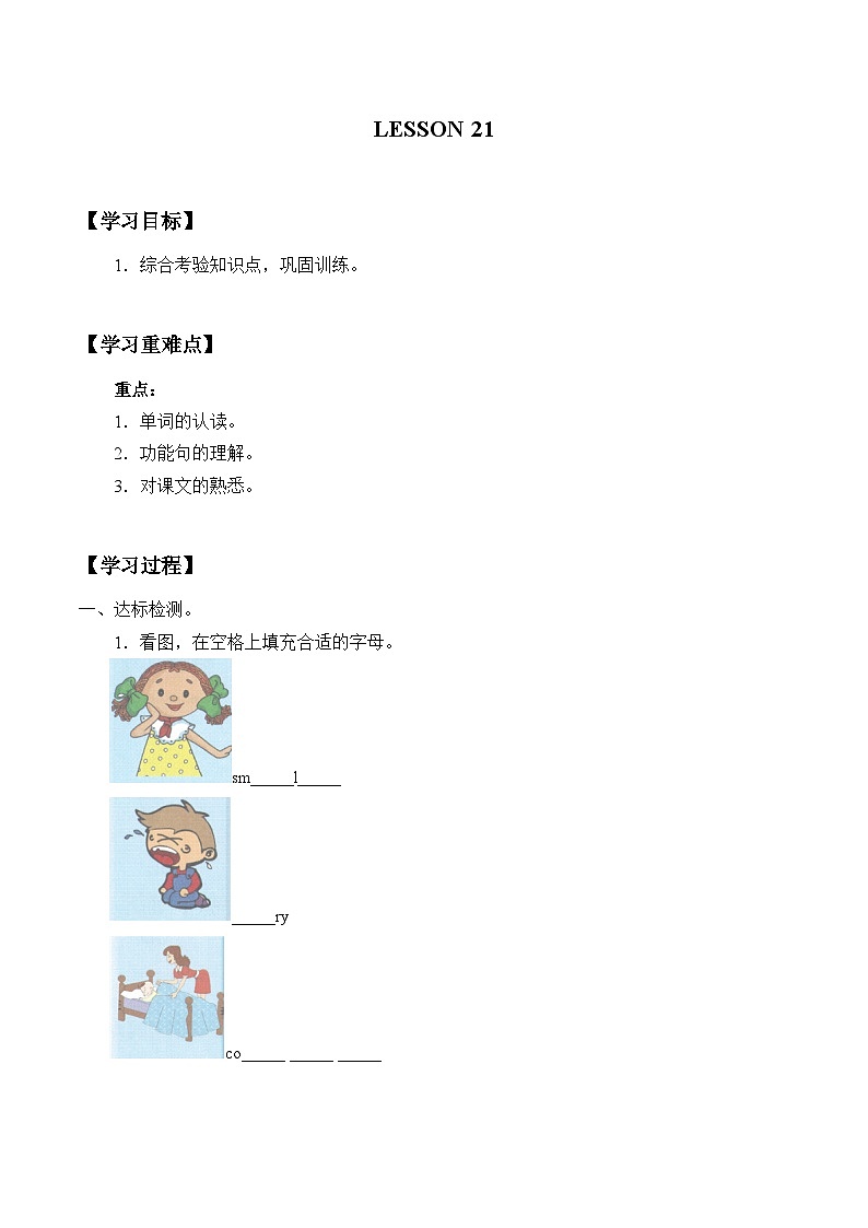 清华大学版 小学英语 四年级上册  UNIT 3 FEELINGS AND REACTIONS LESSON 21（同步学案）第1页