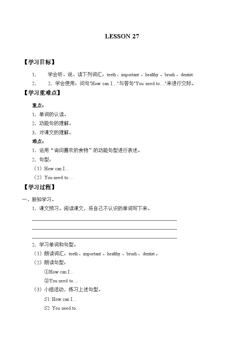 清华大学版 小学英语 四年级上册 -UNIT 4  ADVICE ON HOW TO KEEP HEALTHY  导学案（无答案）01