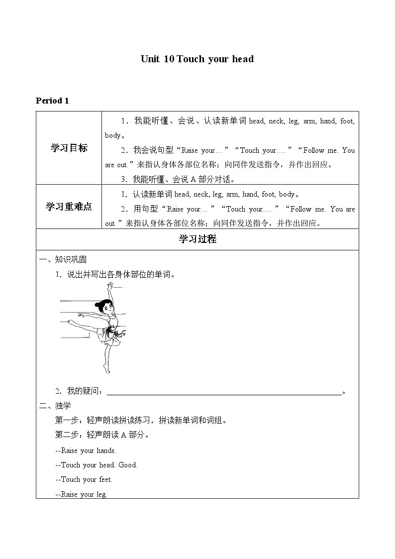 湘少版 小学英语 三年级上册 Unit 10 Touch your head  学案（表格式 无答案）01