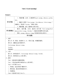 小学英语湘少版三年级上册Unit 2 Good morning精品表格表格学案