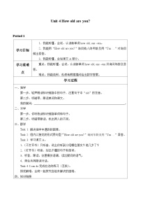 小学英语Unit 4 How old are you?优质表格表格导学案及答案