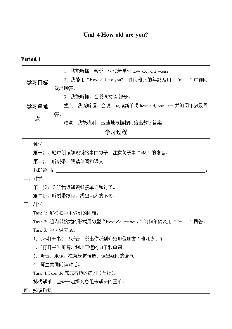 湘少版 小学英语 三年级上册 Unit 4 How old are you ？Period 1 表格式学案01