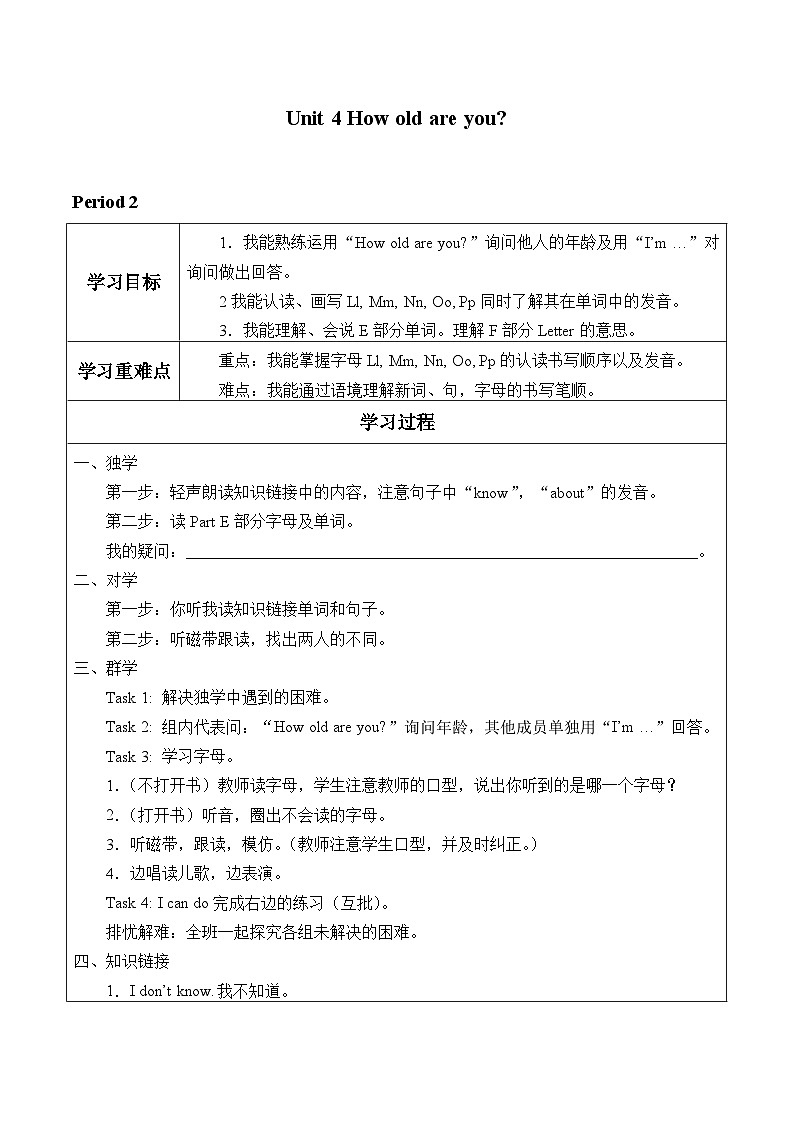 湘少版 小学英语 三年级上册 Unit 4 How old are you？   Period 2  表格式学案01
