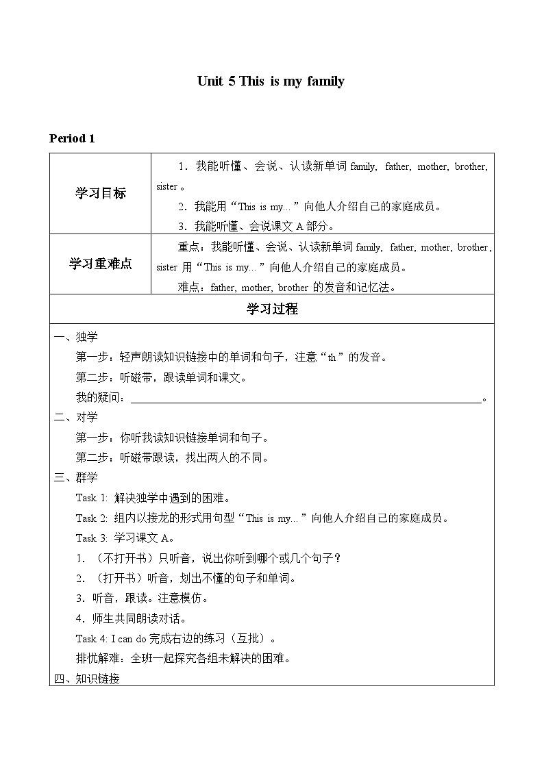 湘少版 小学英语 三年级上册 Unit 5 This is my family  Period 1 表格式学案01