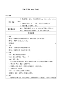 小学英语湘少版三年级上册Unit 5 This is my family精品表格表格学案及答案