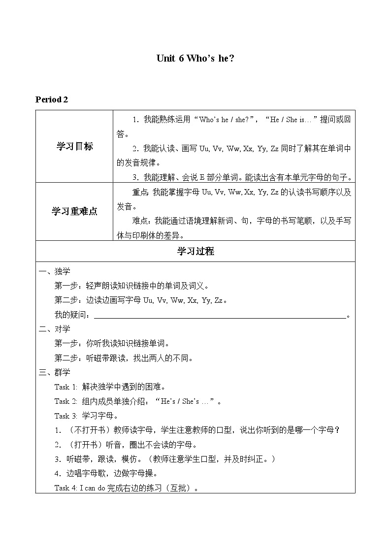 湘少版 小学英语 三年级上册 Unit 6 Who's he？ 表格式学案01