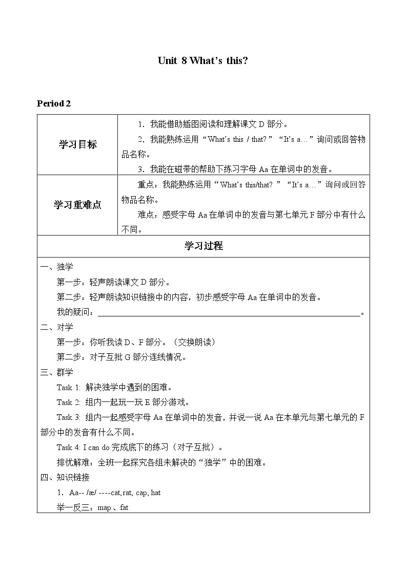 湘少版 小学英语 三年级上册 Unit 8 What 's this Period 2 学案（表格式 无答案）第1页
