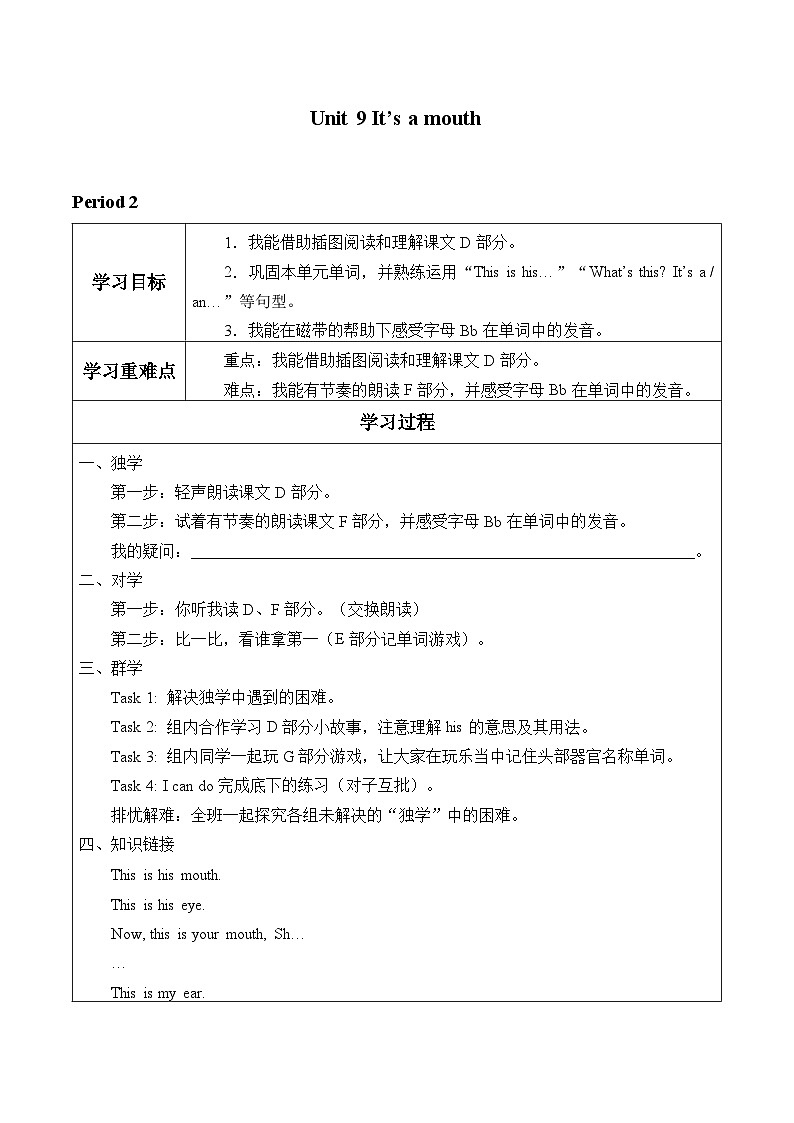 湘少版 小学英语 三年级上册 Unit 9 It's a mouth 学案2（表格式 无答案）01