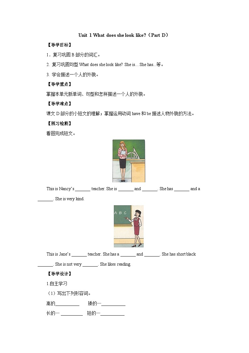 湘少版 小学英语 五年级上册 Unit 1 What does she look like Period 2 导学案（无答案）01