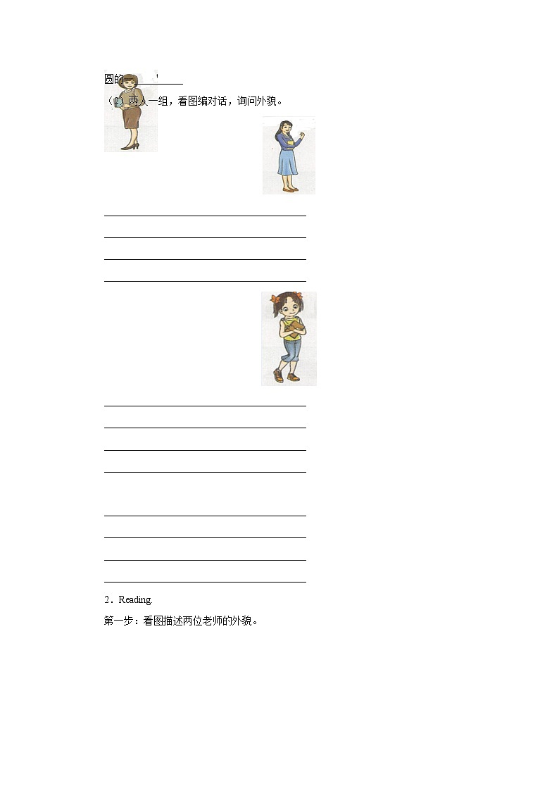 湘少版 小学英语 五年级上册 Unit 1 What does she look like Period 2 导学案（无答案）02