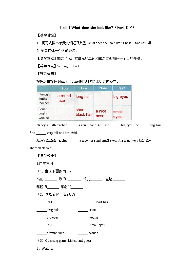湘少版 小学英语 五年级上册 Unit 1 What does she look like？Period 3导学案01