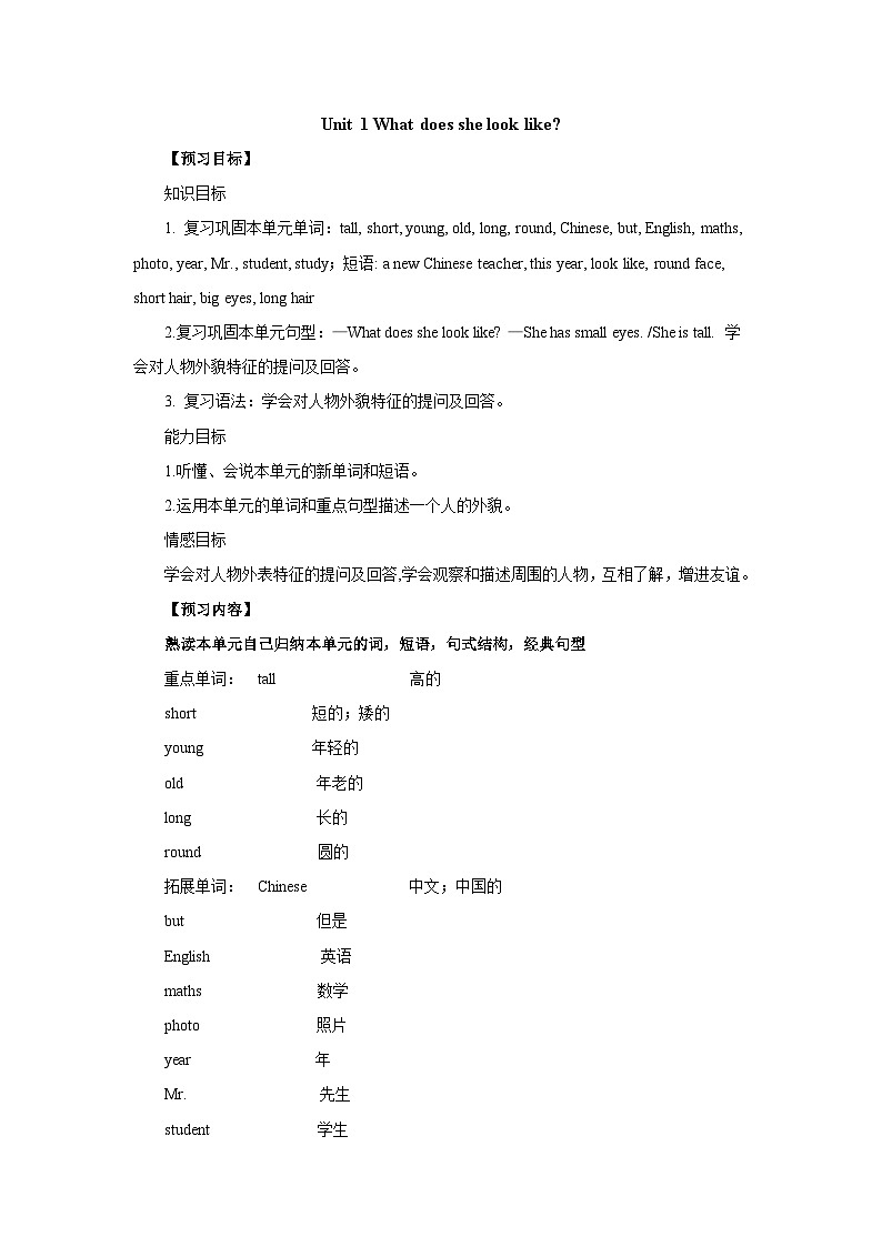 湘少版 小学英语 五年级上册 Unit 1 What does she look like？复习导学案01