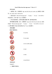 小学英语湘少版五年级上册Unit 10 What does that sign mean?优质学案