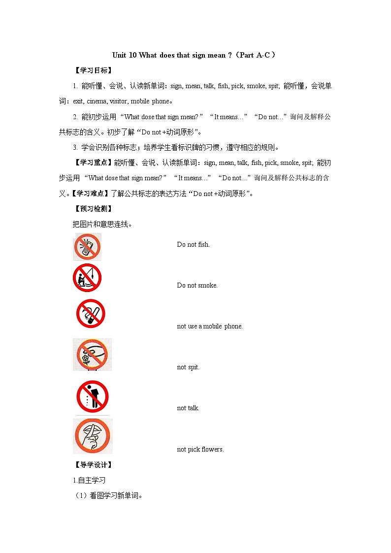 湘少版 小学英语 五年级上册 Unit 10 What does that sign mean-Period 1导学案（无答案）01