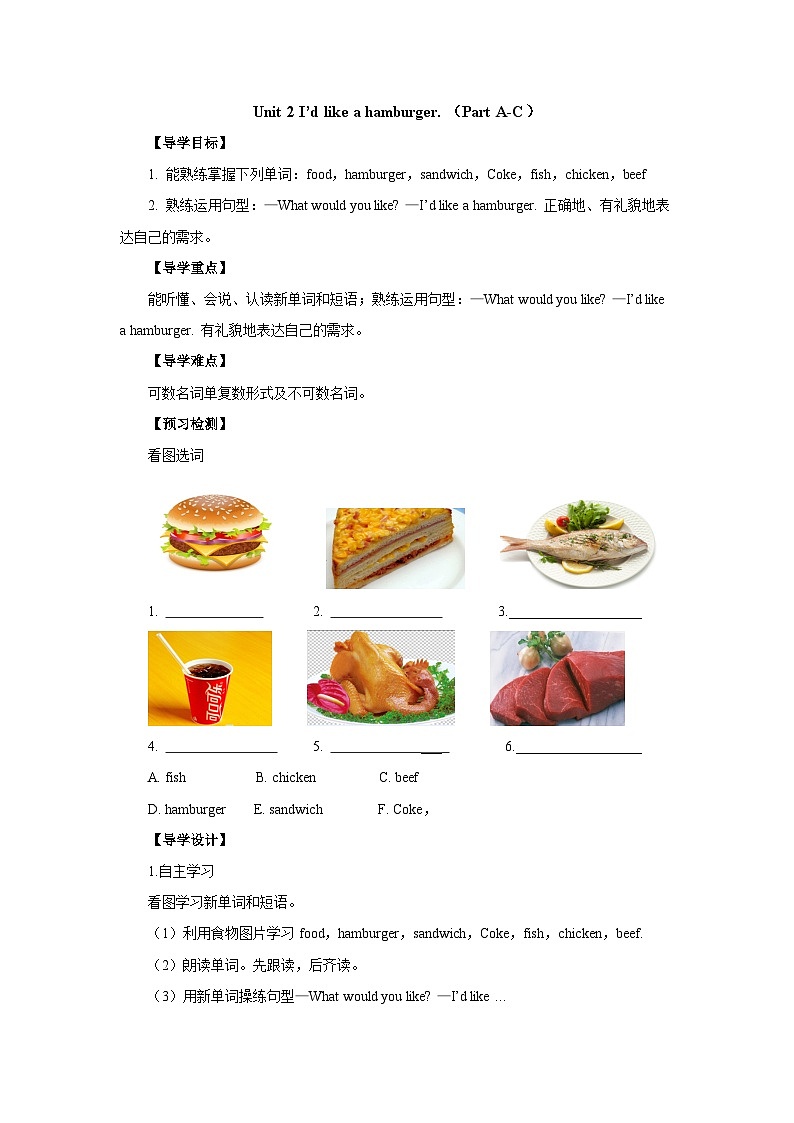 湘少版 小学英语 五年级上册 Unit 2 I'd like a hamburger  Period 1导学案01