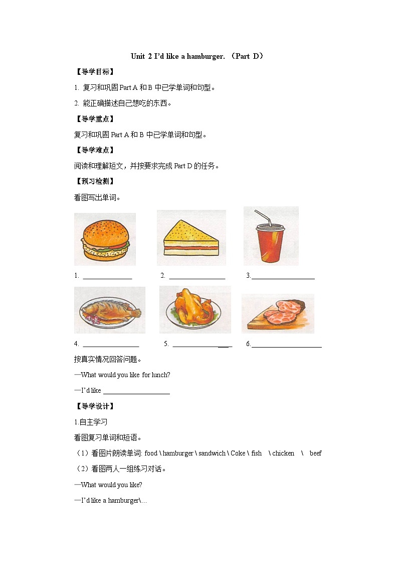湘少版 小学英语 五年级上册 Unit 2 I'd like a hamburger-Period 2导学案（无答案）01