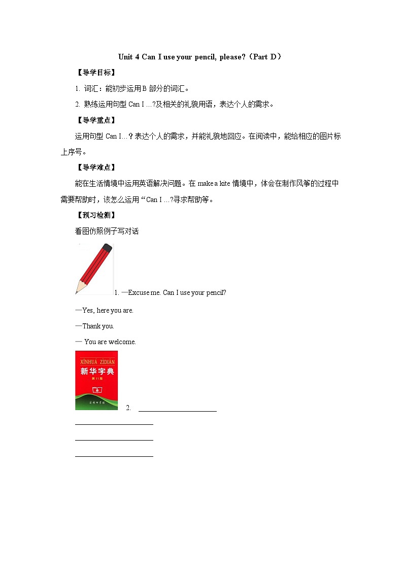 湘少版 小学英语 五年级上册 Unit 4 Can I use your pencil_ please-Period 2导学案（无答案）01