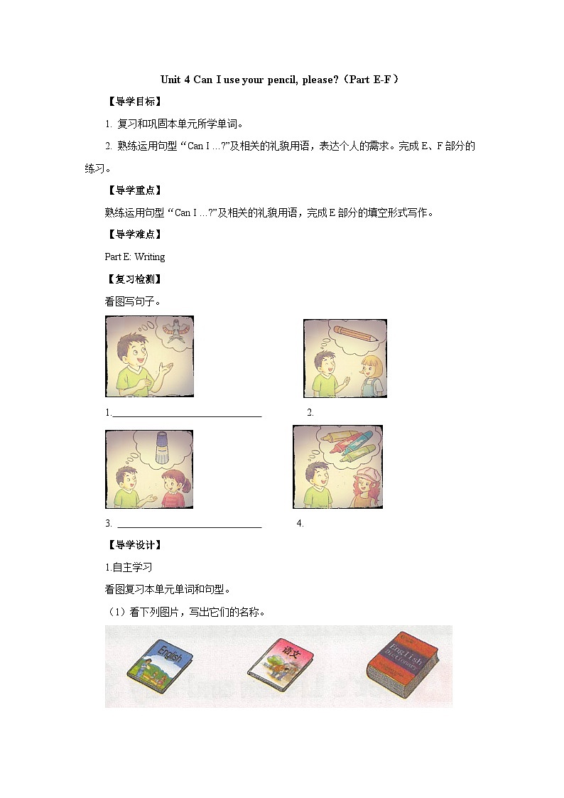 湘少版 小学英语 五年级上册 Unit 4 Can I use your pencil_ please-Period 3导学案（无答案）第1页